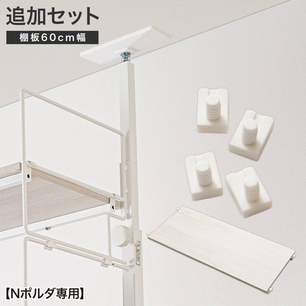 ニトリ nポルダ ラック棚 80 ホワイト Nポルダ用】幅80cm最上段棚板追加セット( ホワイト) | ニトリネット