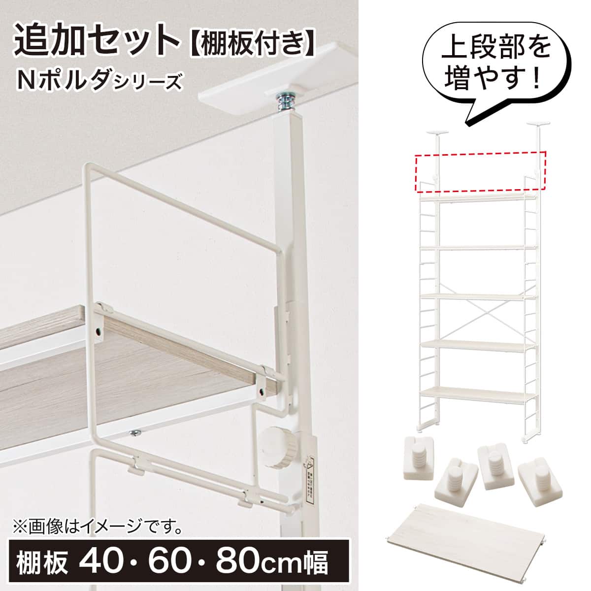 Nポルダ用】幅40cm最上段棚板追加セット( ホワイト) | ニトリネット