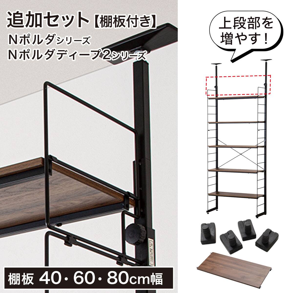 シェルフNポルダの検索結果 | つなげるパーツ(Nポルダ) | ニトリネット
