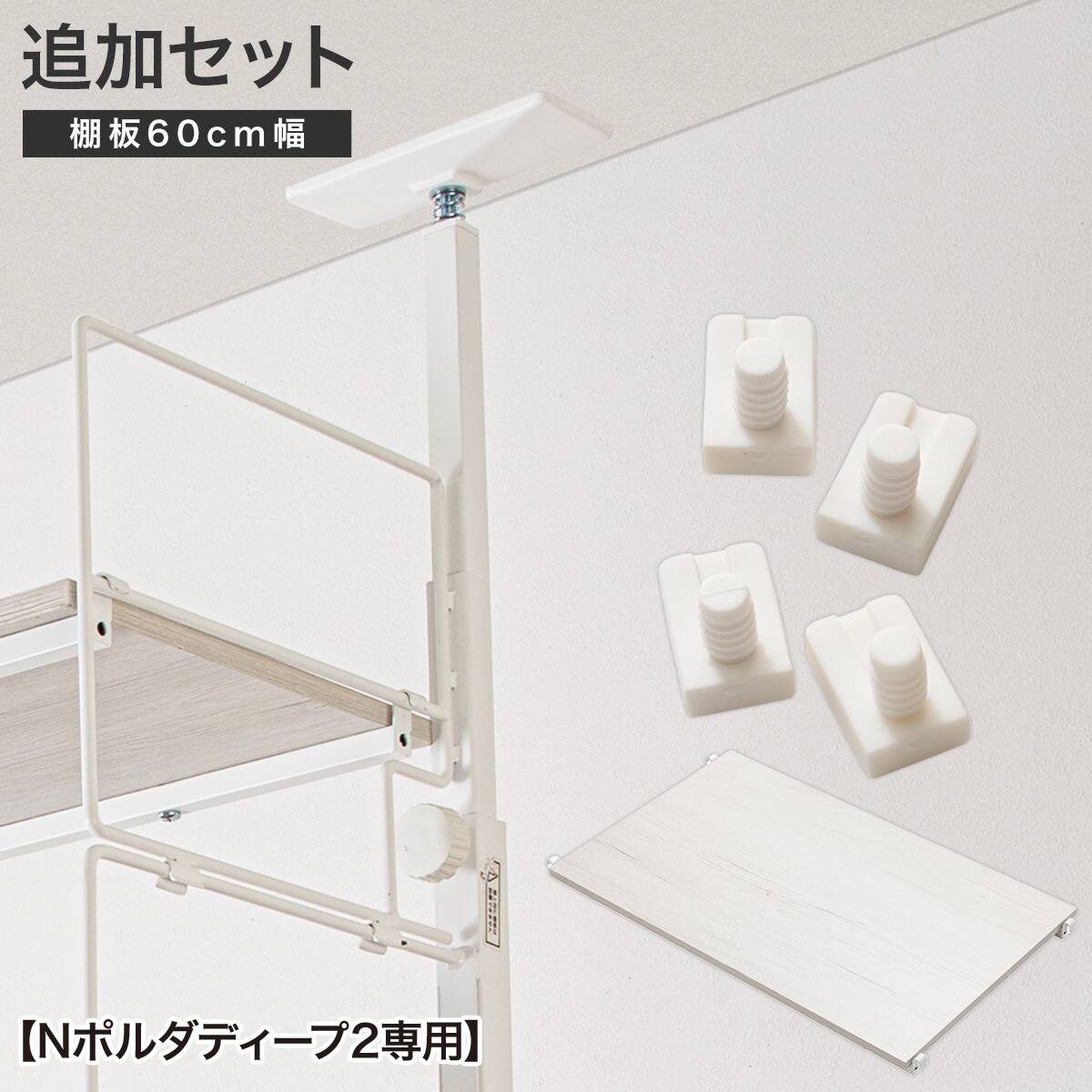 Nポルダ用】幅80cm最上段棚板追加セット( ホワイト) | ニトリネット