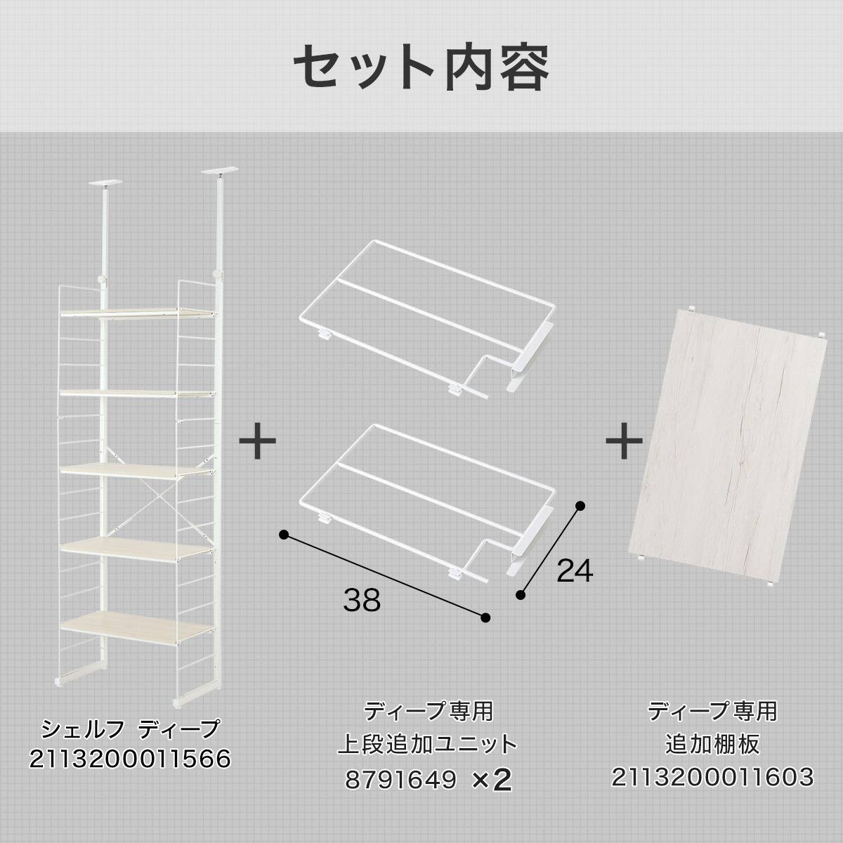 幅60cmセット 突っ張り壁面収納 Nポルダディープ2上段部追加ユニット