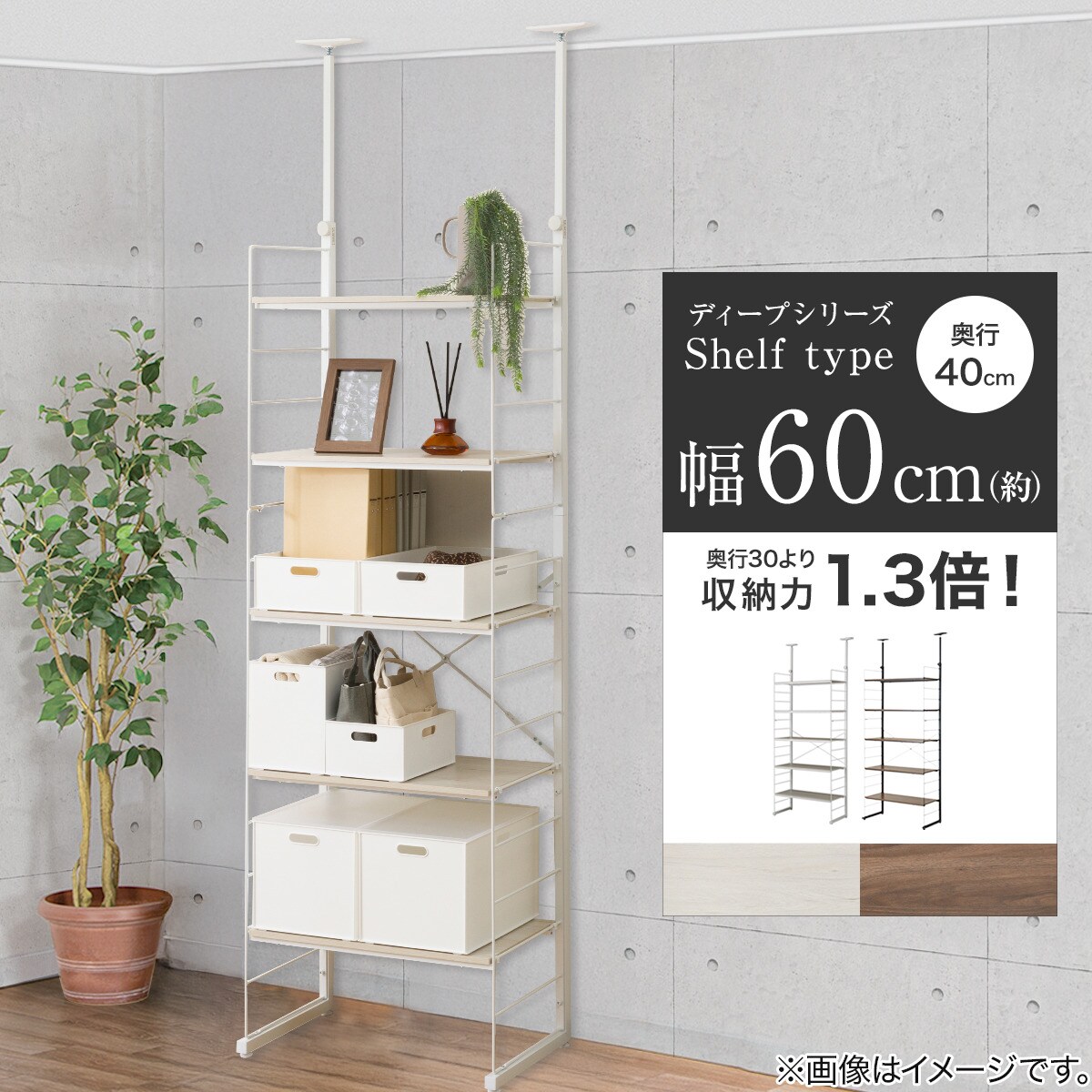 突っ張り壁面収納 Nポルダ ディープ2 (幅60cm NP01 ホワイトウォッシュ