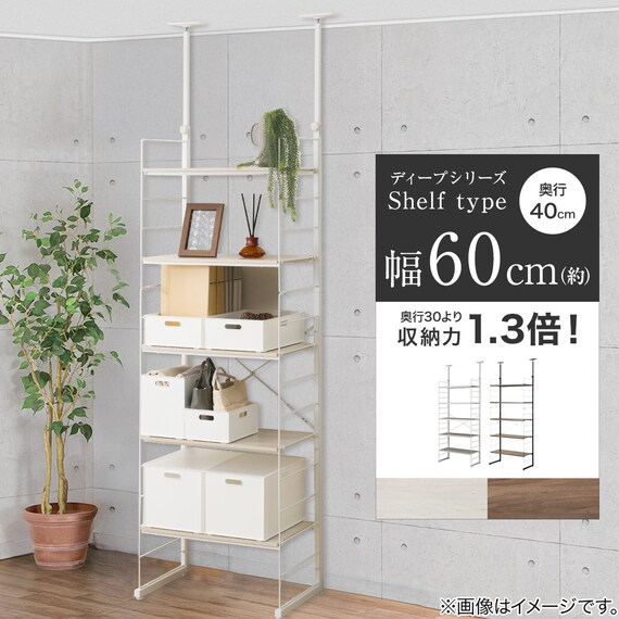 突っ張り壁面収納 Nポルダディープ2 (幅60cm NP01 ホワイトウォッシュ) 2枚目画像