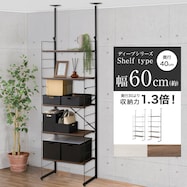 幅60cm 【収納力1.3倍】突っ張り壁面収納 Nポルダ ディープ2 (NP01)