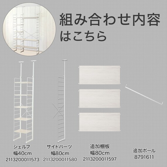 幅120cmセット 【幅40+80/ワードローブ/棚板8枚】突っ張り壁面収納Nポルダディープ2 2連 ホワイトウォッシュ 3枚目画像