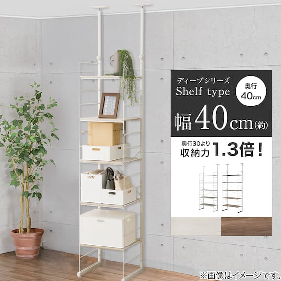 突っ張り壁面収納 Nポルダディープ2 (幅40cm NP01 ホワイトウォッシュ) 2枚目画像