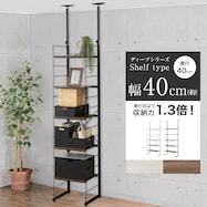 幅40cm 【収納力1.3倍】 突っ張り壁面収納 Nポルダ ディープ2 (NP01)