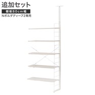 【Nポルダディープ2用】棚板付き追加サイドパーツ(幅40・60・80cm用)