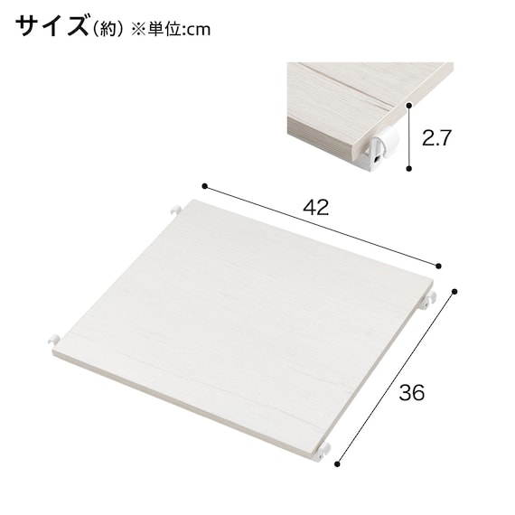 【Nポルダディープ2用】棚板付き追加サイドパーツ(幅40cm用 ホワイトウォッシュ) 5枚目画像