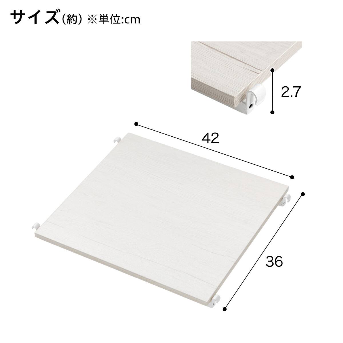 Nポルダディープ2用】追加棚板(幅40cm用 ホワイトウォッシュ) | ニトリ
