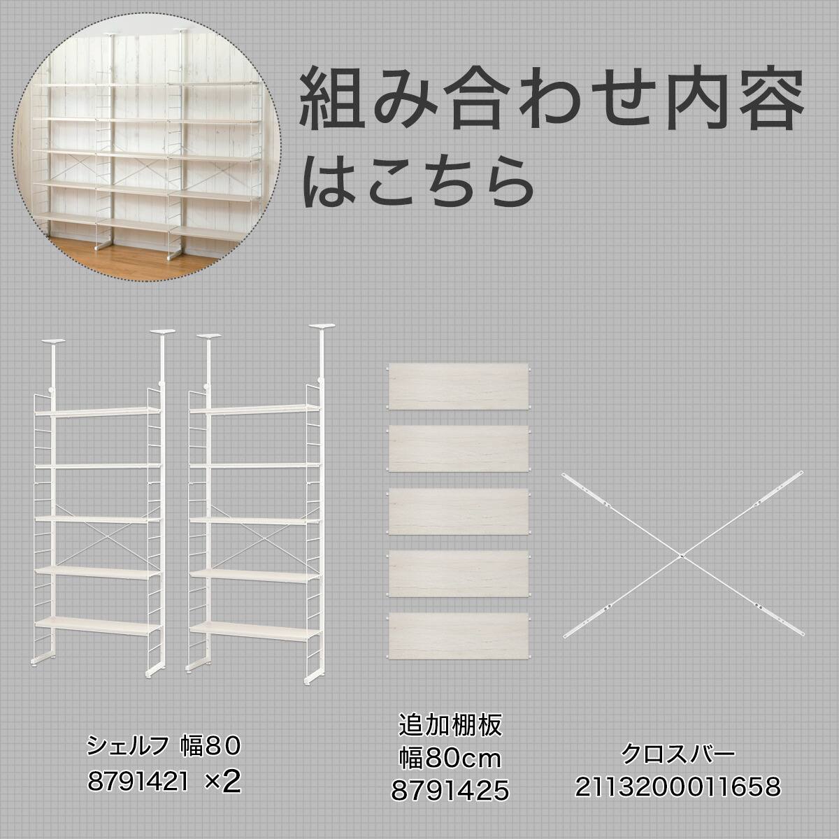 幅240cmセット 【幅80+80+80/棚板15枚】突っ張り壁面収納Nポルダ3連