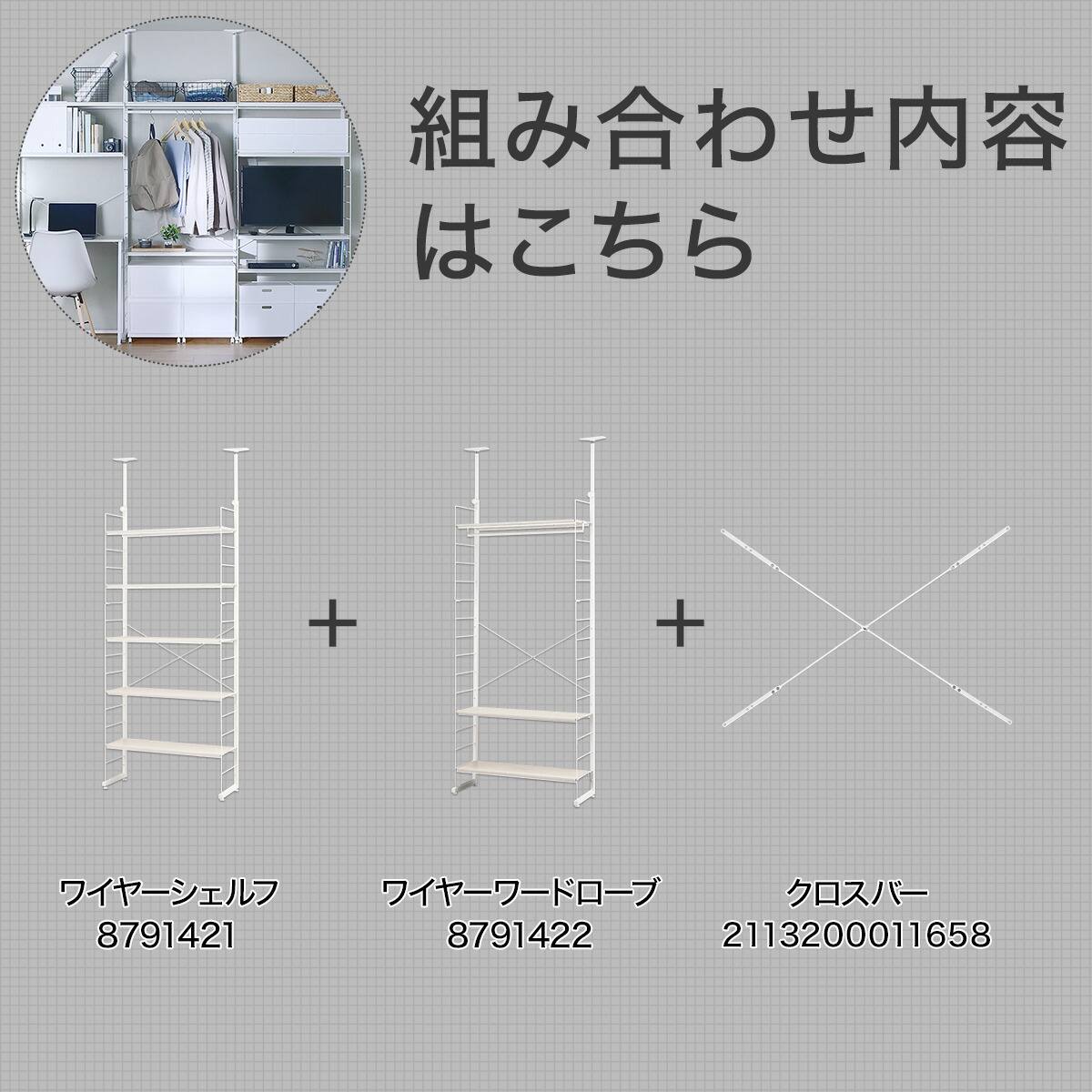 幅240cmセット 突っ張り壁面収納Nポルダ ワードローブセット(幅240cm