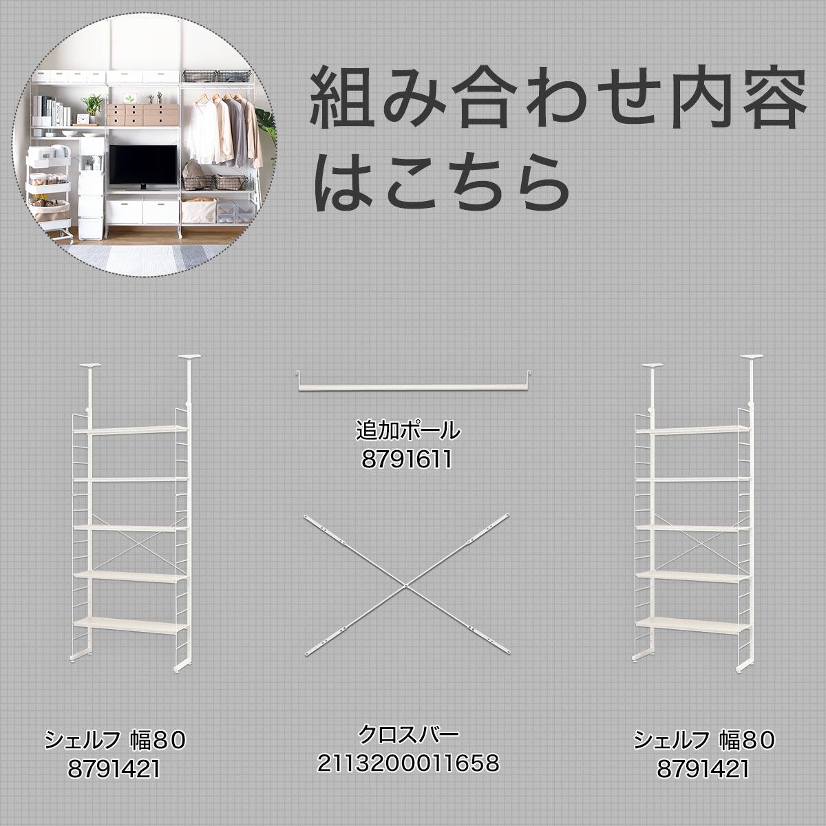 幅240cmセット 突っ張り壁面収納Nポルダ 一人暮らし3連セット(幅80cm