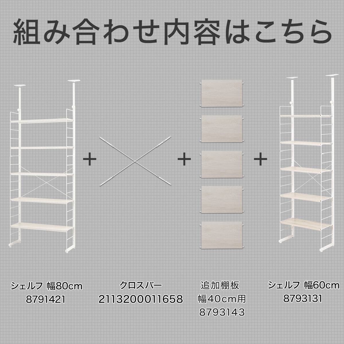 突っ張り壁面収納Nポルダ3連セット(幅40cm+60cm+80cm ホワイト