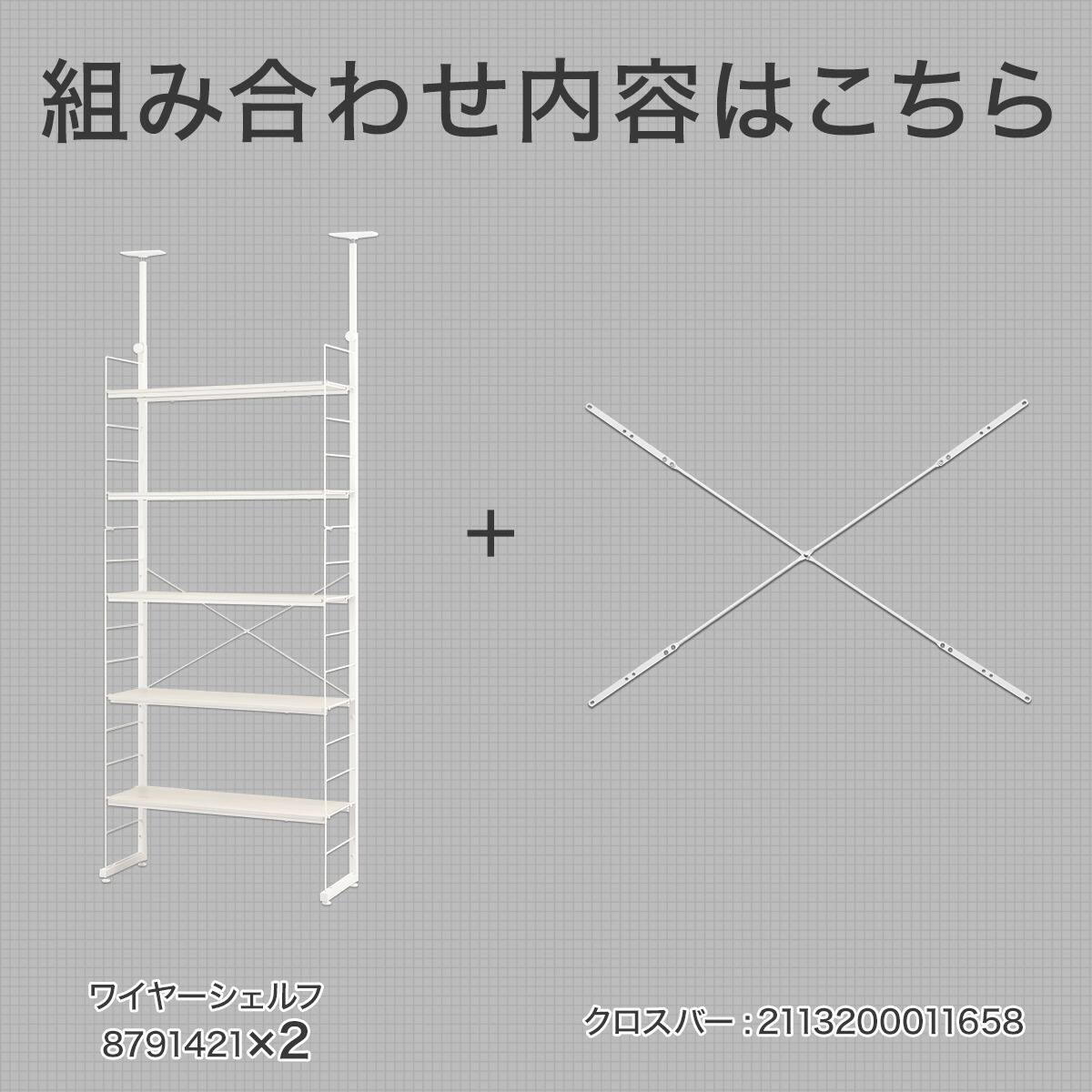 突っ張り壁面収納Nポルダ 3連セット(幅240cm ホワイトウォッシュ