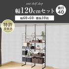 幅120cmセット奥行深 【幅60+60/棚板10枚】突っ張り壁面収納Nポルダディープ2(NP01)2連 ミドルブラウン 2枚目画像