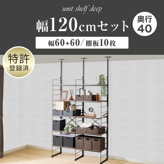 幅120cmセット奥行深 【幅60+60/棚板10枚】突っ張り壁面収納Nポルダディープ2(NP01)2連 ミドルブラウン 2枚目画像