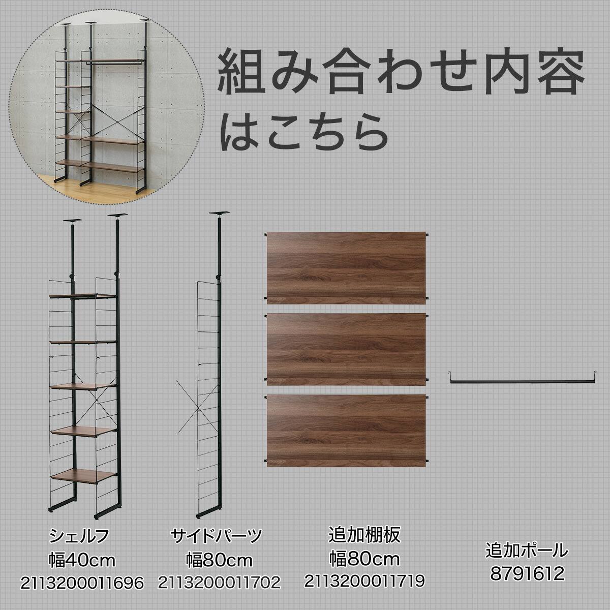 幅120cmセット 【幅40+80/ワードローブ/棚板8枚】突っ張り壁面収納N