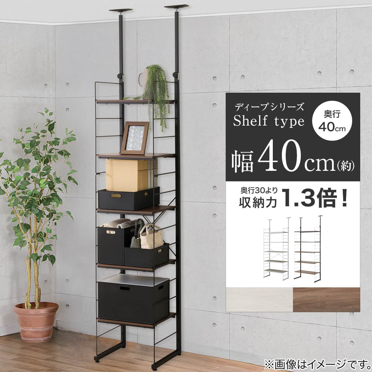 突っ張り壁面収納 Nポルダディープ2 (幅40cm NP01 ミドルブラウン