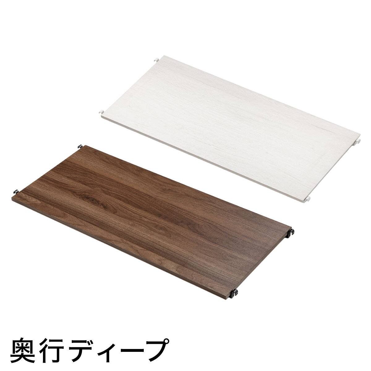 Nポルダディープ幅20cm+追加バスケット4つ+追加棚板1枚 Nポルダ用】 追加棚板(幅80cm用 ミドルブラウン) | ニトリネット【公式