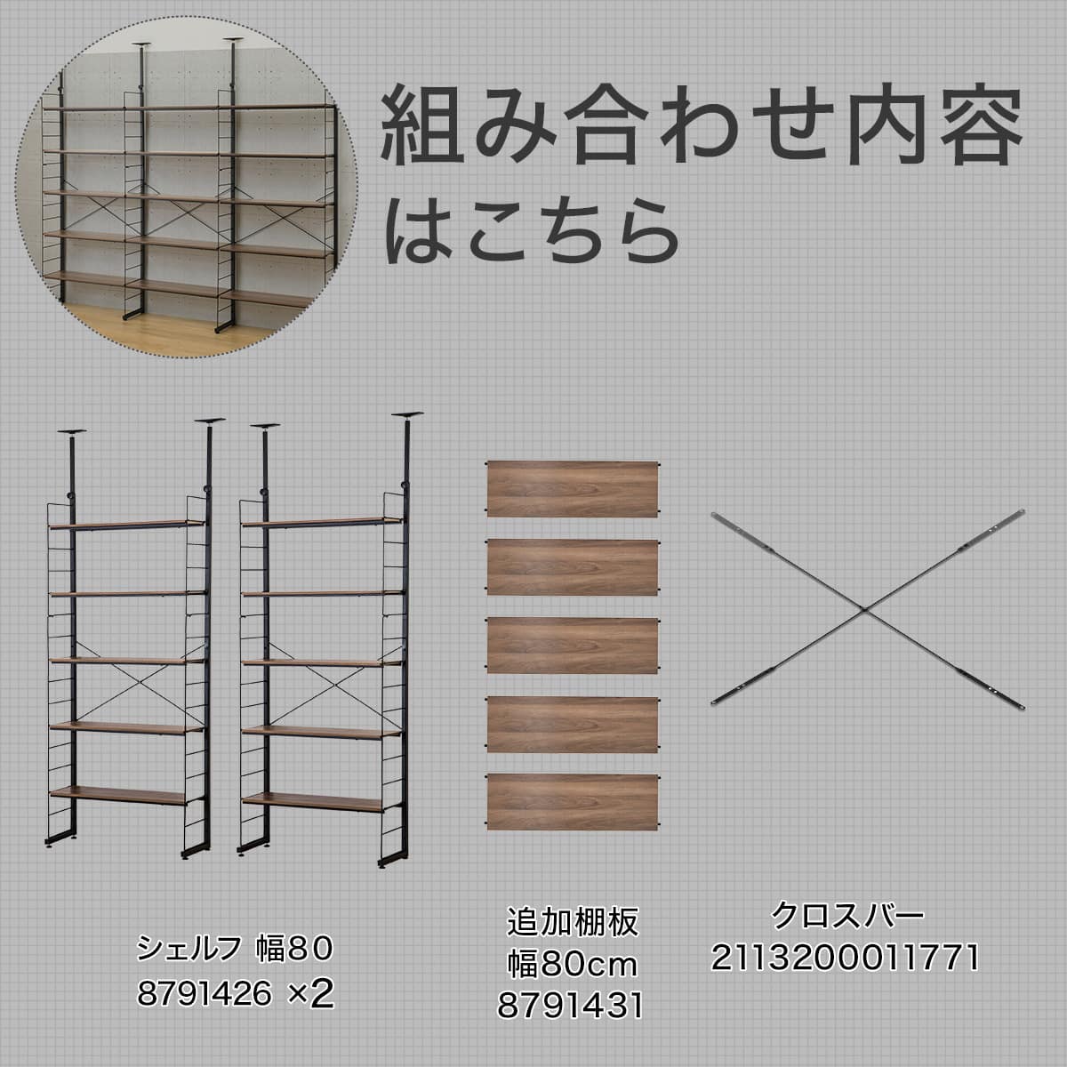 幅240cmセット 【幅80+80+80/棚板15枚】突っ張り壁面収納Nポルダ3連