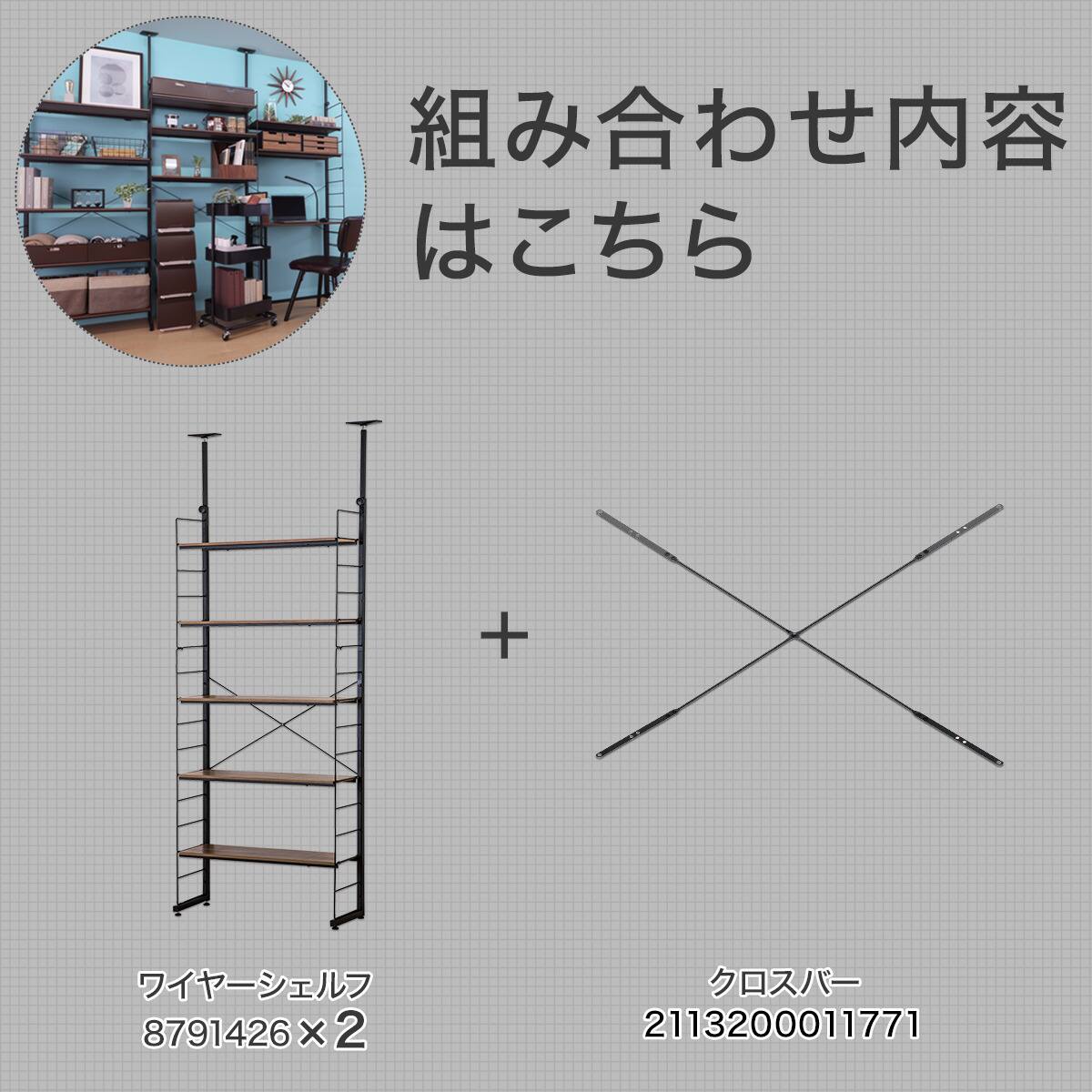 突っ張り壁面収納Nポルダ 3連セット(幅240cm ミドルブラウン) | ニトリ