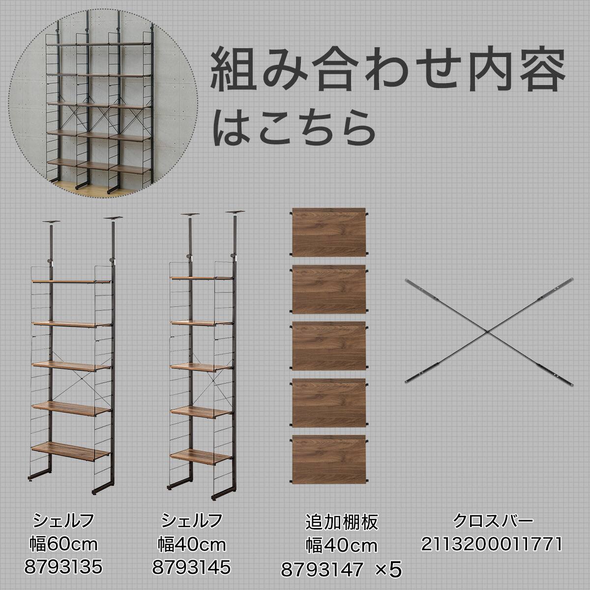 幅140cmセット 【幅40+40+60/棚板15枚】突っ張り壁面収納Nポルダ3連
