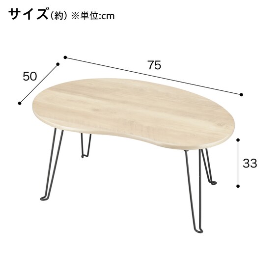 体にフィットする豆型テーブル(LM01 7550 ナチュラル) 2枚目画像
