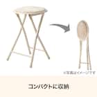 折りたたみスツール(モカ 25JJ01) 2枚目画像