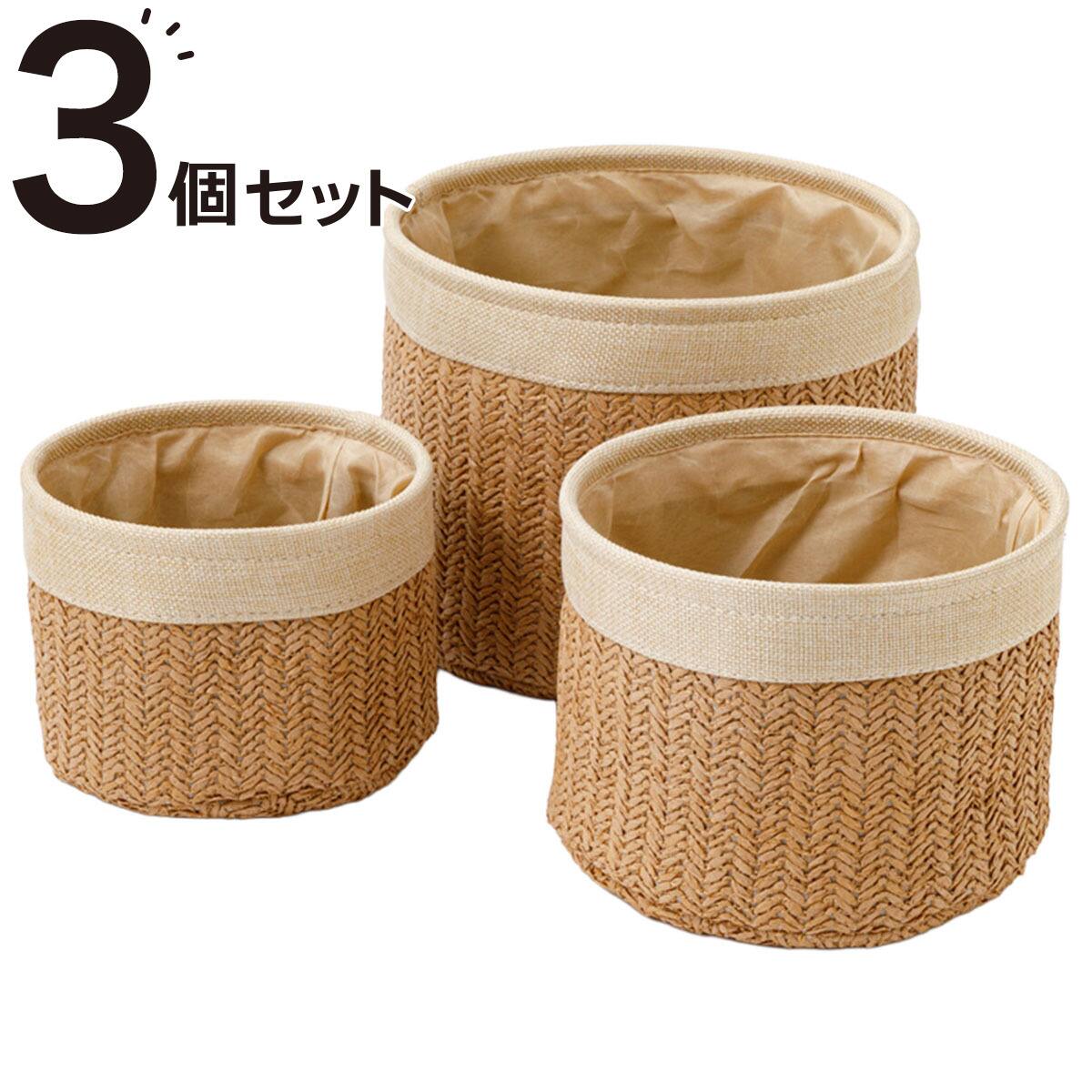 3個セットバスケット マル FL9(ベージュ ) | ニトリネット【公式