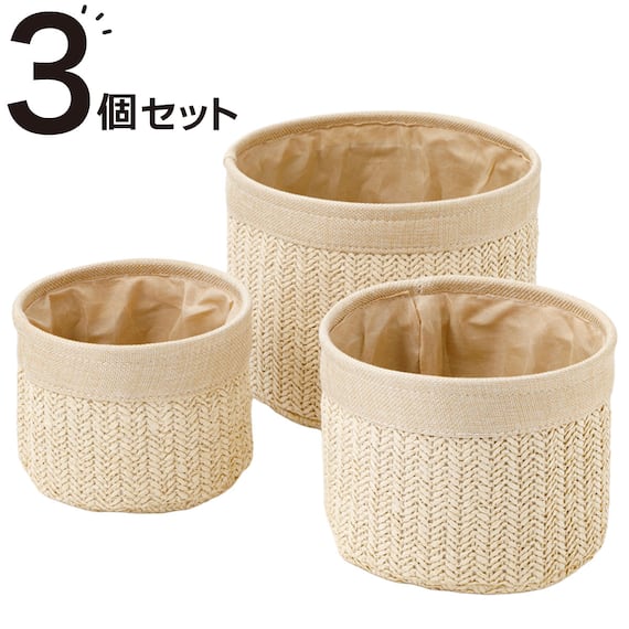 3個セットバスケット マル FL10(アイボリー) 1枚目画像
