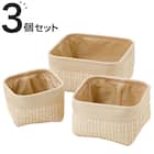 3個セットバスケット カク FL10(アイボリー) 1枚目画像
