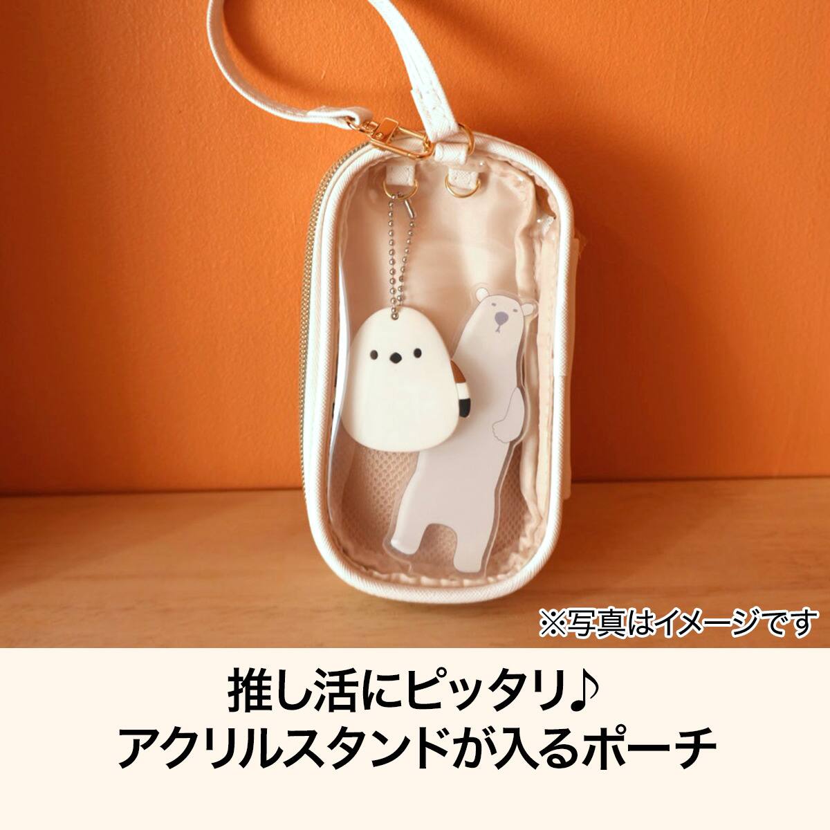 推し活 アクリルスタンドポーチ(ホワイト HG20) | ニトリネット【公式