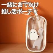 推し活 アクリルスタンドポーチ(ホワイト HG20)