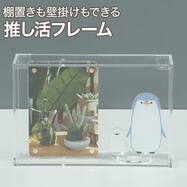 壁に掛けられる推し活フレーム