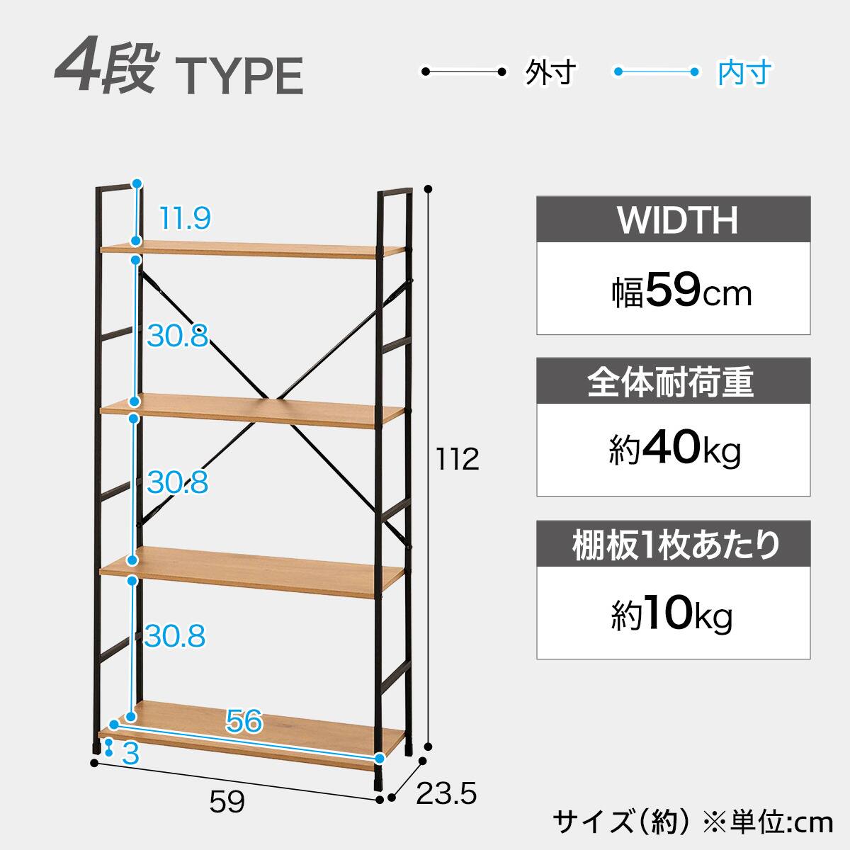 スチールオープンシェルフ (木棚4段 幅約60cm ライトブラウン/ブラック
