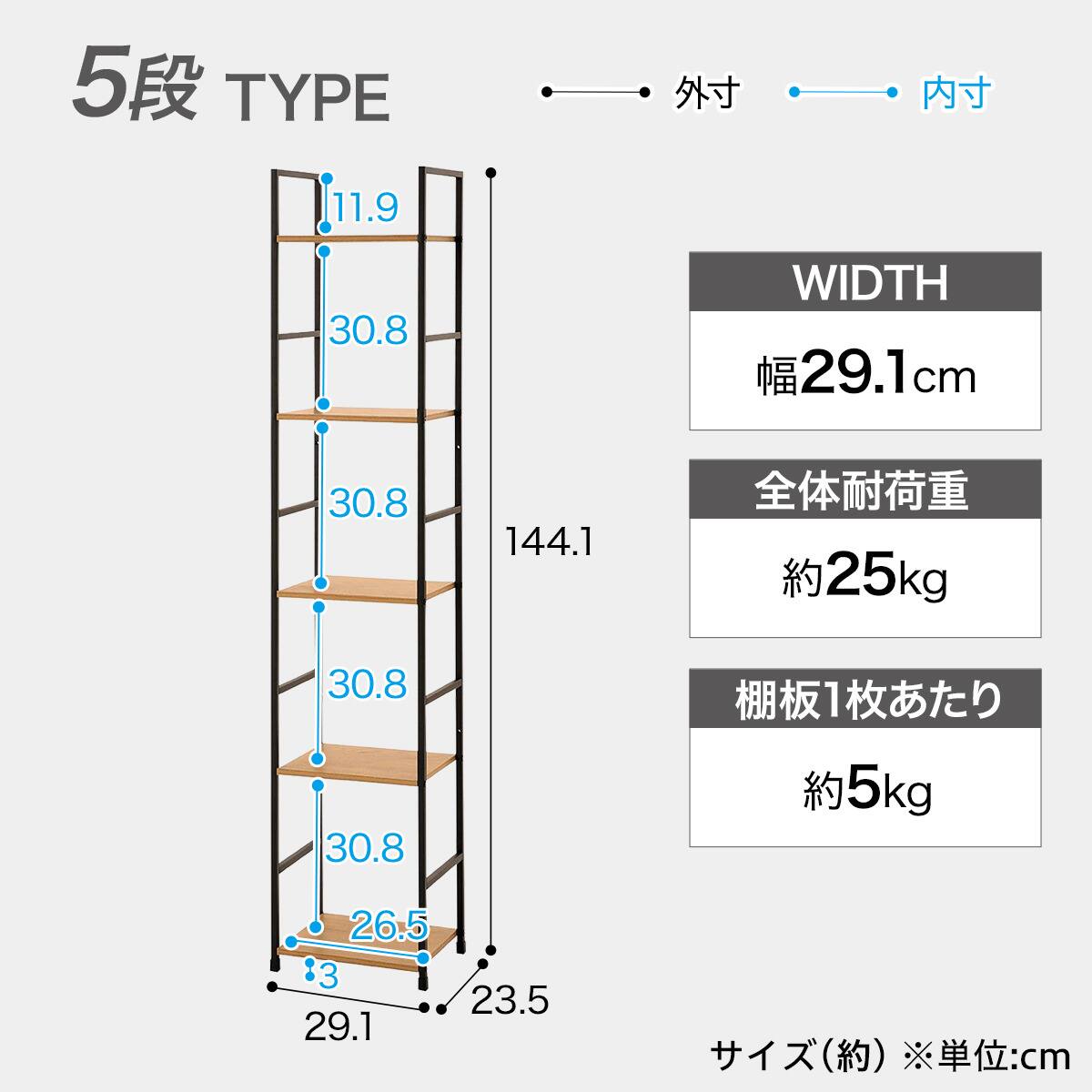 スチールオープンシェルフ (木棚5段 幅30cm ライトブラウン/ブラック