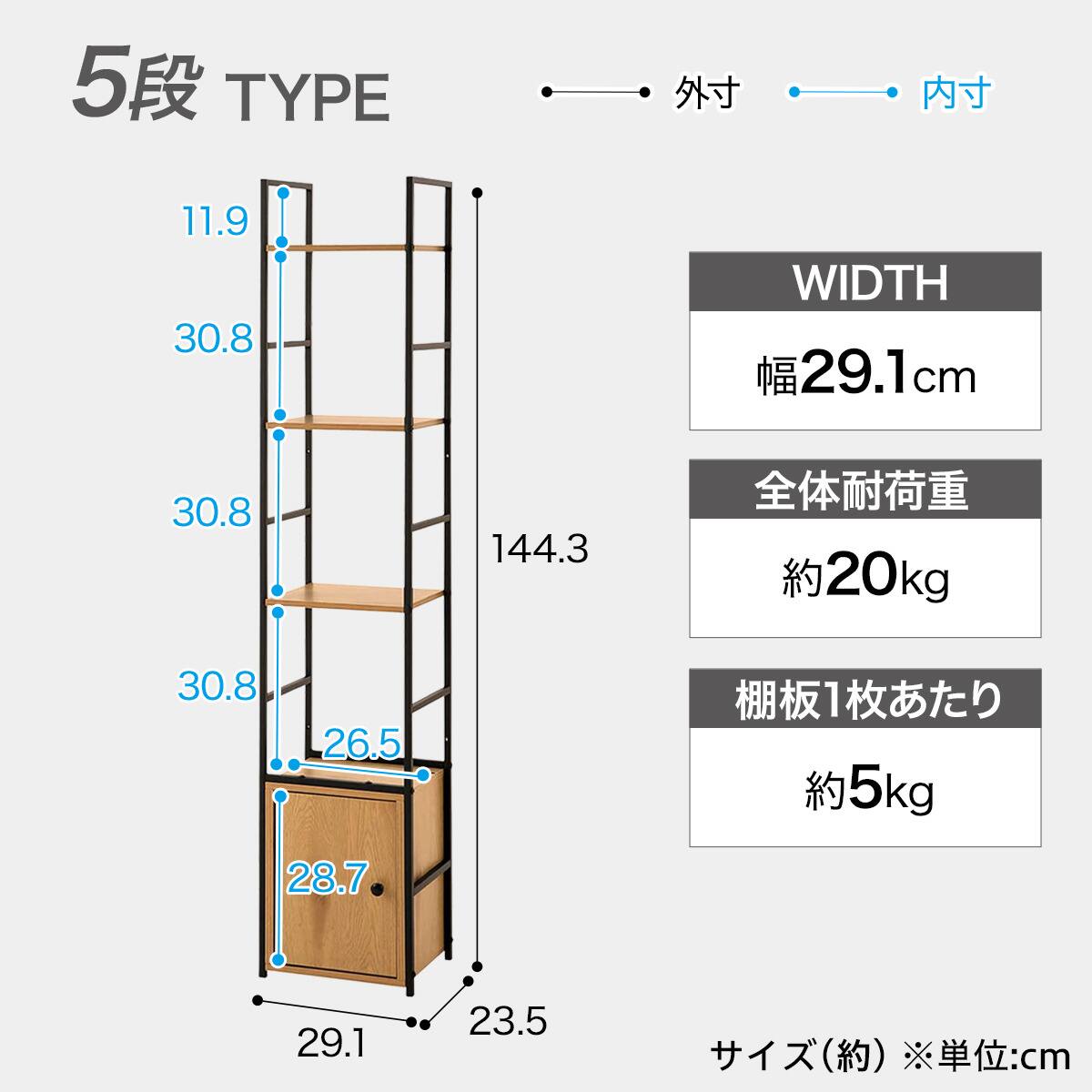 収納付き スチールオープンシェルフ(木棚4段 幅30cm ライトブラウン