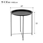 円形 サイドテーブル 直径47cm(ブラック) 2枚目画像