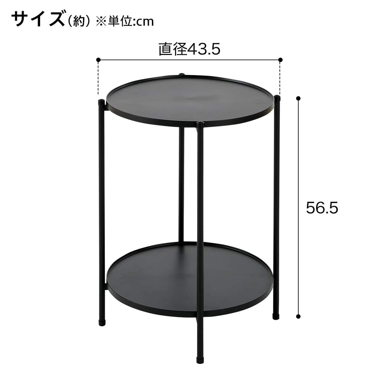 円形 棚付きサイドテーブル 直径43cm(ブラック) | ニトリネット【公式