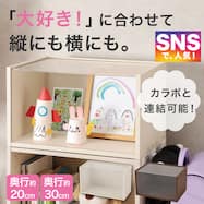 縦横兼用 木目調 ディスプレイボックス 奥行20cm・30cm(LD01)