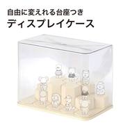 自由に変えれる台座付きディスプレイケース(ND01)