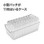 小型バッチが11枚入るケース S(ND01 7718)