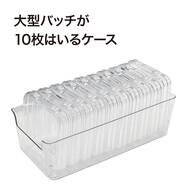 大型バッチが10枚入るケース L(ND01 7719)