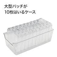 大型バッチが10枚入るケース L(ND01 7719)