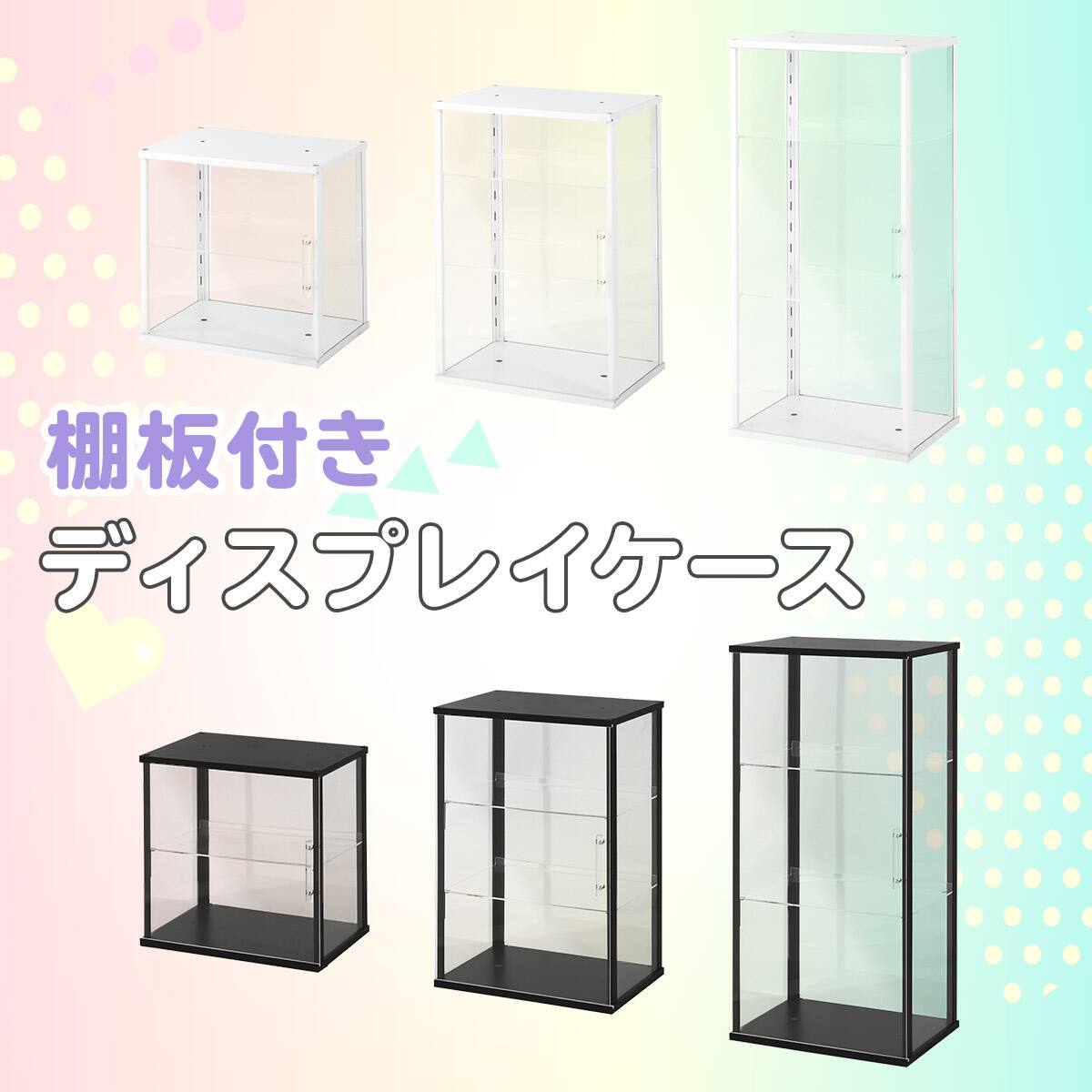 棚板2枚つきディスプレイケース L(LD01 ブラック) | ニトリネット