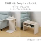 収納棚付き2WAY サイドテーブル(NT01 WW) 3枚目画像