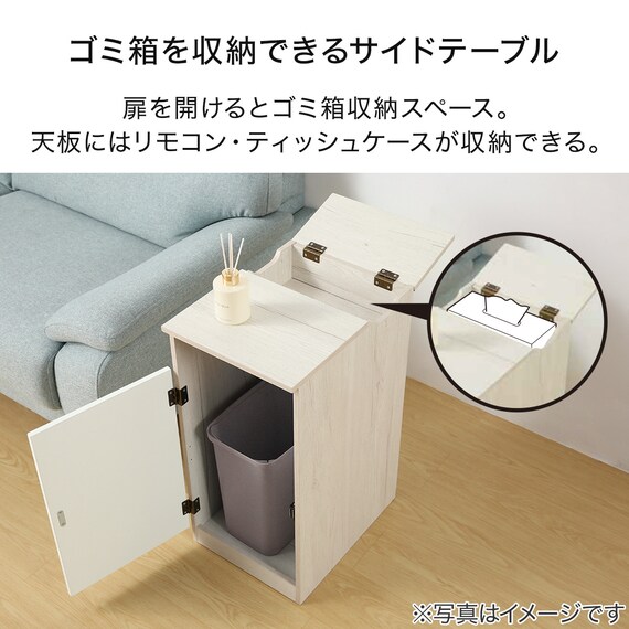 ゴミ箱が隠せる サイドテーブル(NG01 WW) 3枚目画像