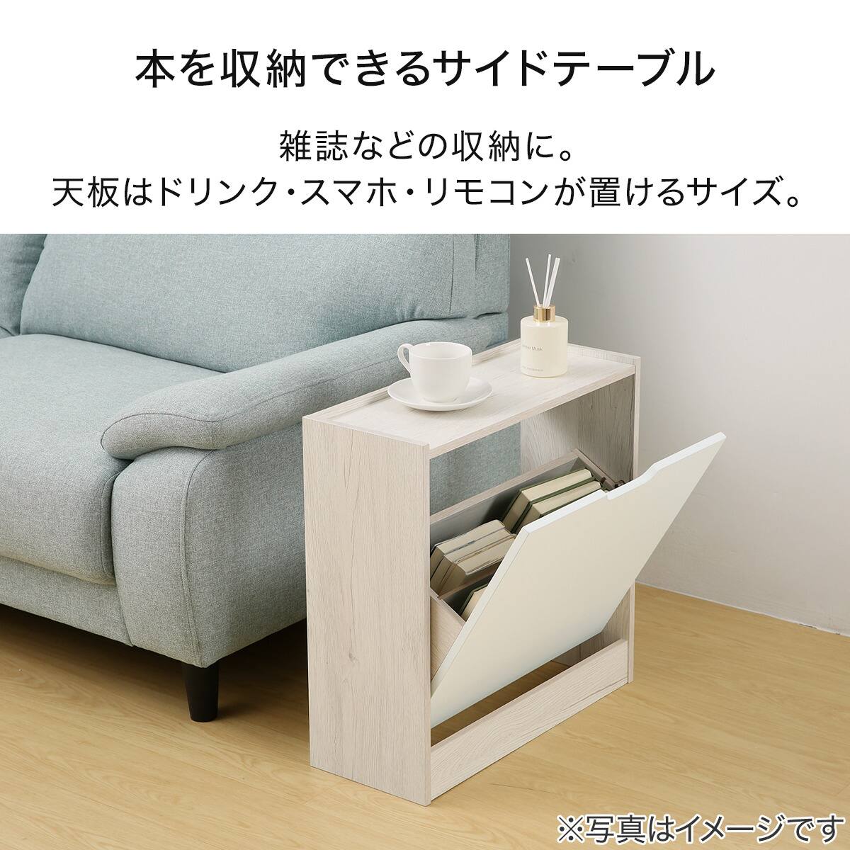 本を収納できる サイドテーブル(NM01 WW) | ニトリネット【公式】 家具
