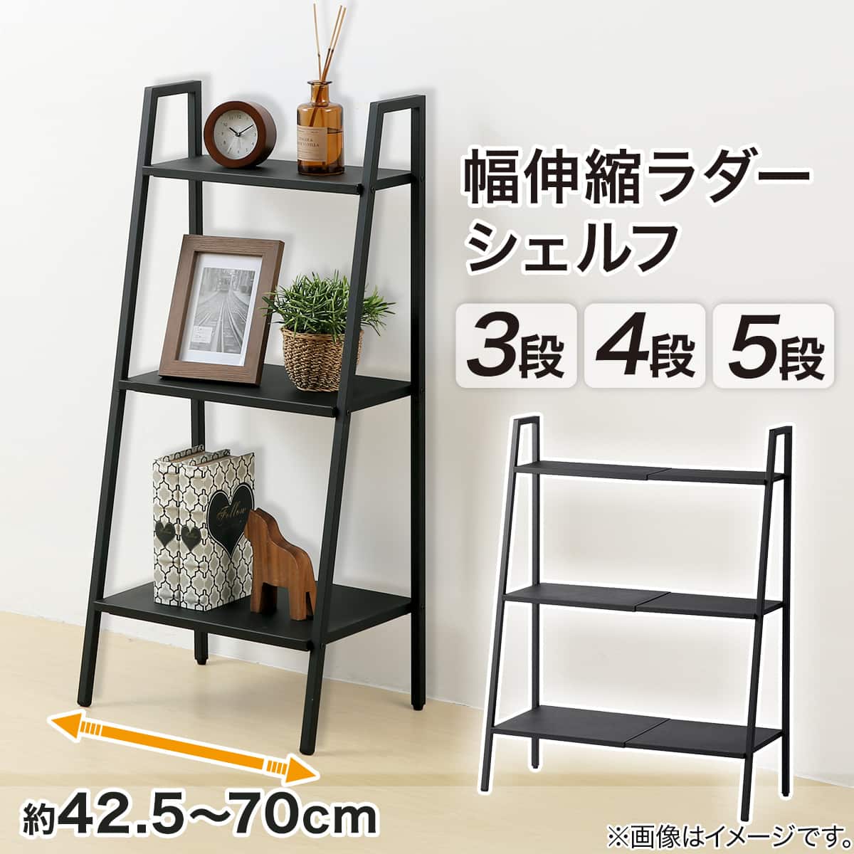 横伸縮できるラダー シェルフ 3段(DS01 ブラック) | ニトリネット